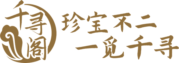 千寻阁 · 珍宝不二 一觅千寻